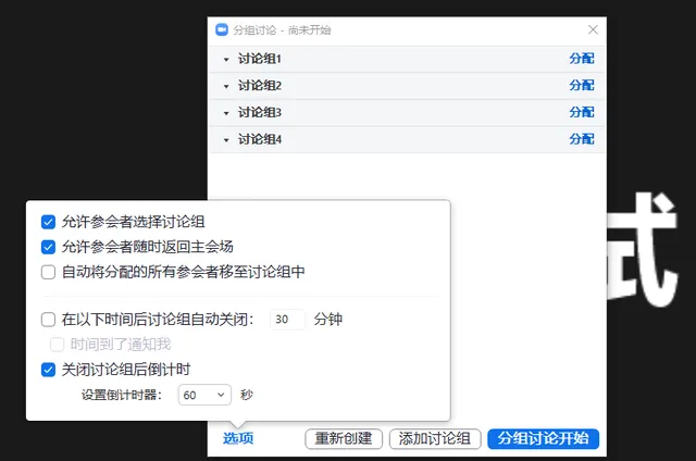 视频会议预分组会议、新的分组会议功能、使用方法