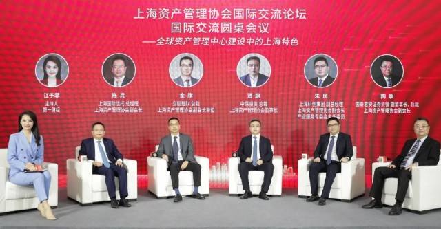 上海资产管理协会成立大会-国际会议交流